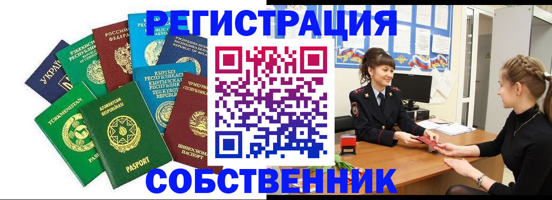 где прописаться в Североморске