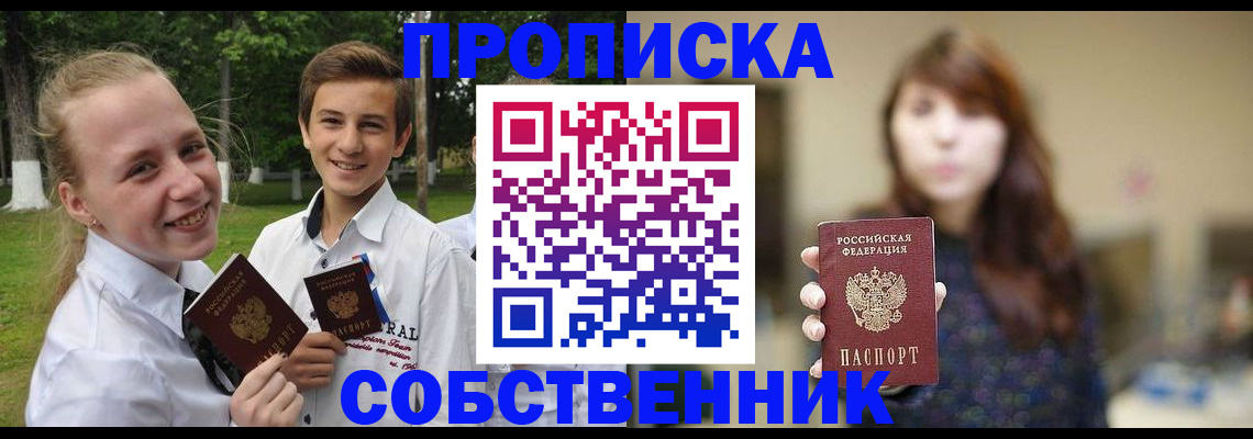 временная регистрация купить в Североморске