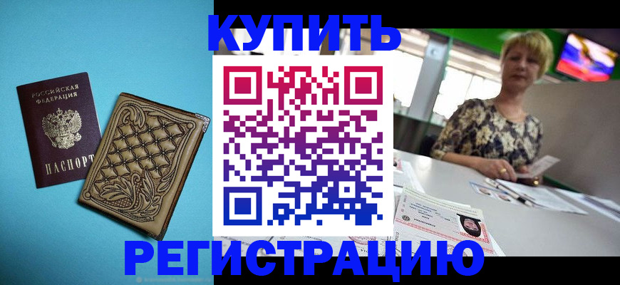 прописка иностранных граждан в Североморске