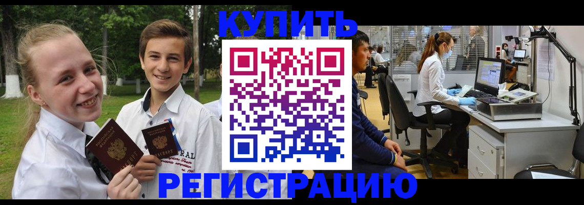 прописка иностранных граждан в Североморске