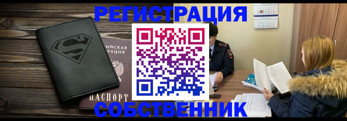 регистрация в Североморске