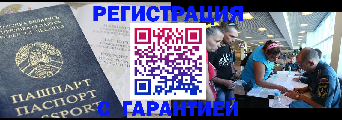 временная регистрация в Североморске